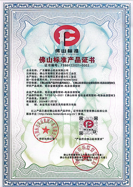 佛山标准产品认证证书