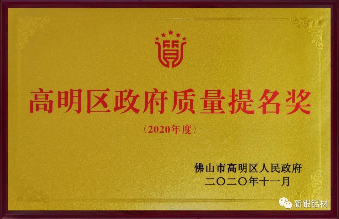 高明区政府质量奖提名奖