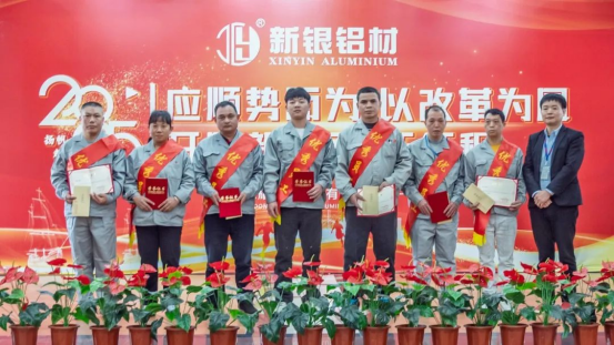 【新银铝材】开辟新局面、迈上新征程——耀银山铝业2024年总结（颁奖）暨2025年工作计划会议522.png