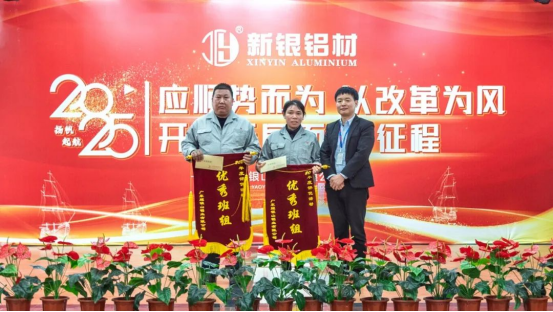 【新银铝材】开辟新局面、迈上新征程——耀银山铝业2024年总结（颁奖）暨2025年工作计划会议550.png
