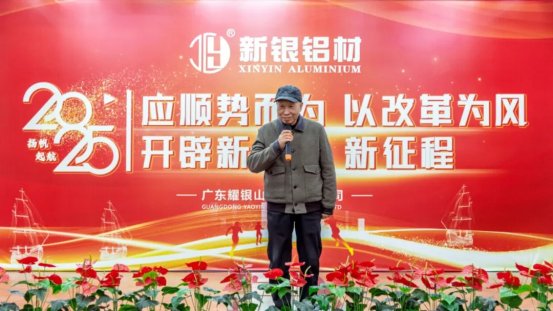 【新银铝材】开辟新局面、迈上新征程——耀银山铝业2024年总结（颁奖）暨2025年工作计划会议1450.png