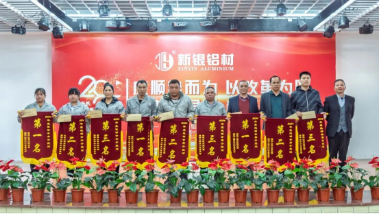 【新银铝材】开辟新局面、迈上新征程——耀银山铝业2024年总结（颁奖）暨2025年工作计划会议999.png