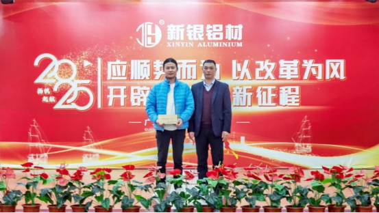 【新银铝材】开辟新局面、迈上新征程——耀银山铝业2024年总结（颁奖）暨2025年工作计划会议1218.png