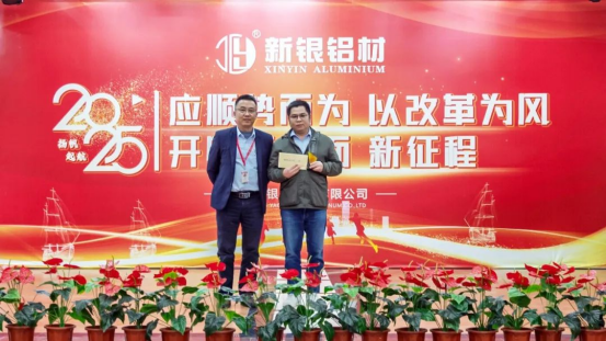 【新银铝材】开辟新局面、迈上新征程——耀银山铝业2024年总结（颁奖）暨2025年工作计划会议1234.png